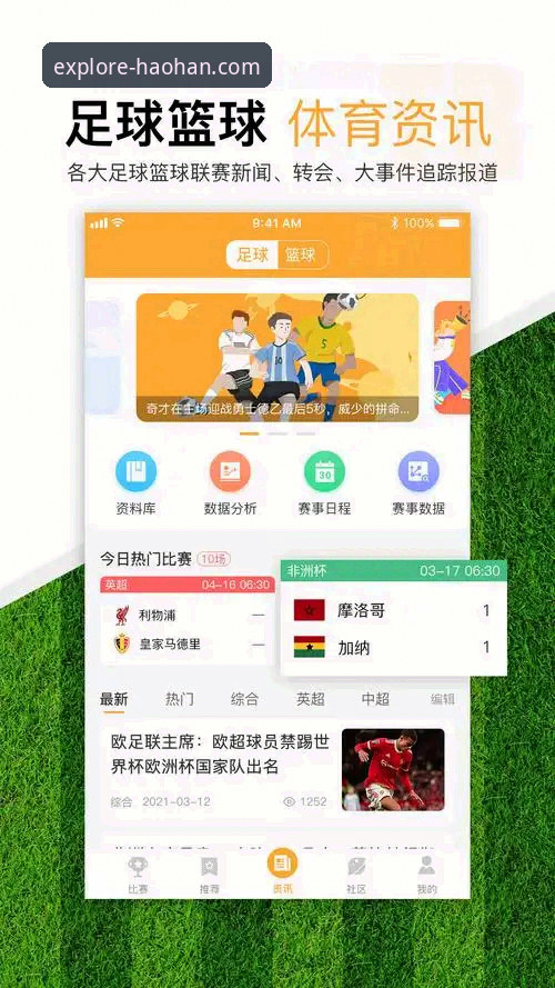 浩瀚体育官网App vs. 传统网页版：你的最佳体育App推荐是哪个？