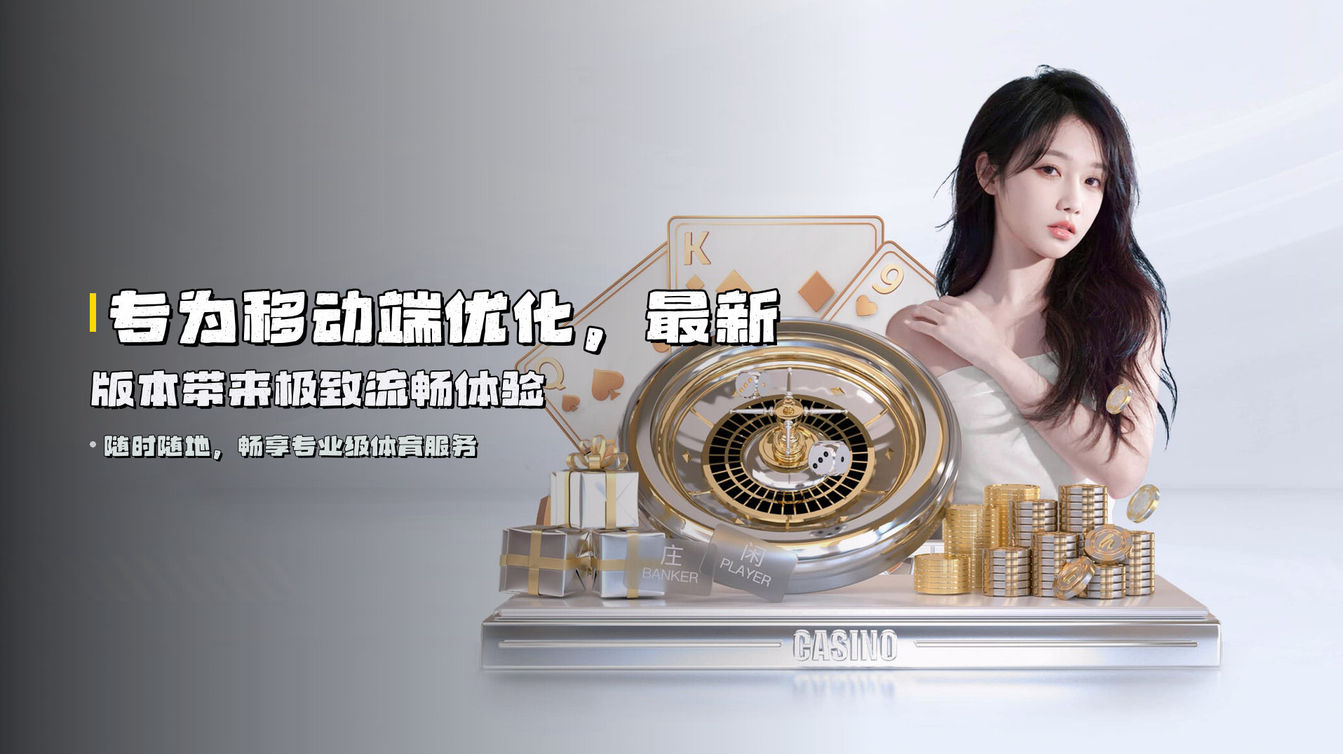 专为移动端优化，<strong>最新版本</strong>带来极致流畅体验